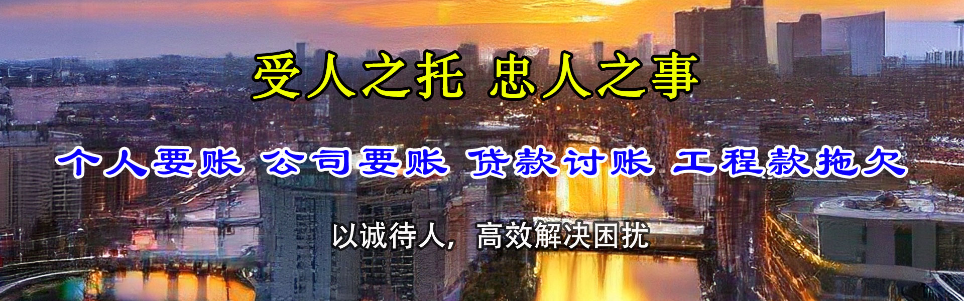 裕安讨账公司